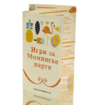 igri za mominsko parti